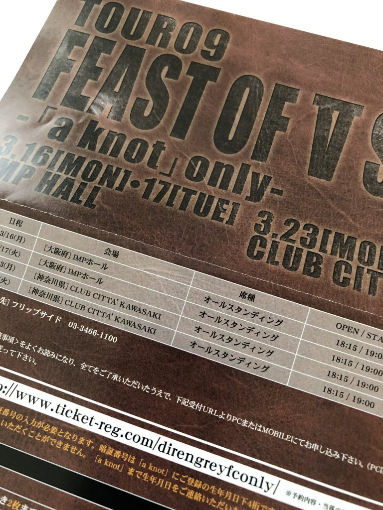 DIR EN GREY】TOUR09 FEAST OF V SENSES - 放り投げるわ！